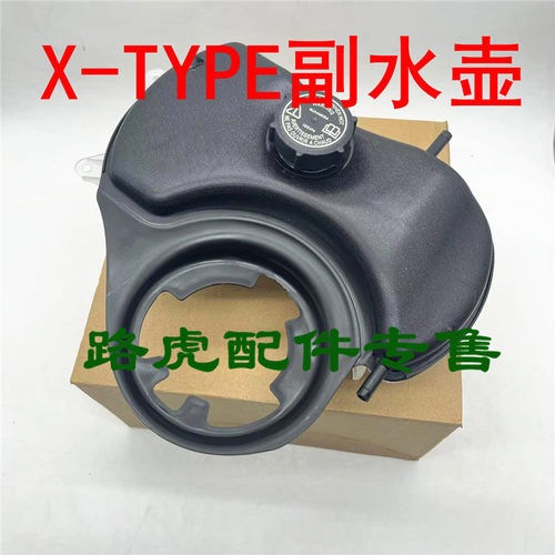 适用捷豹X TYPE发动机副水壶 防冻液补水壶传感器配件C2S46861