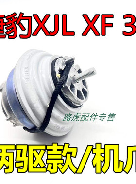 适用捷豹XJLXF3.0发动机脚胶支架机爪垫后驱抖动配件胶垫C2D16622