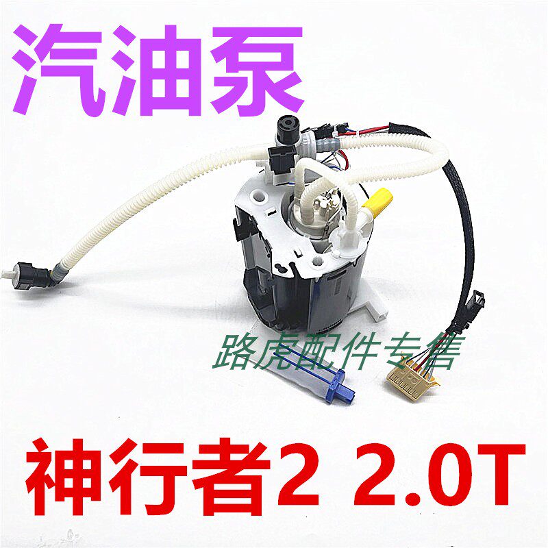 适用路虎神行者2.0T汽油泵总成低压燃油滤清器泵全新配件LR036126
