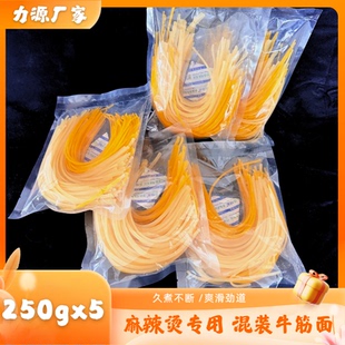 东北老式麻辣烫哈尔滨久煮不断双色牛筋面250g方便速食