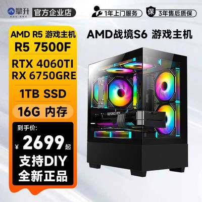 攀升R55600/7500F台式电脑主机