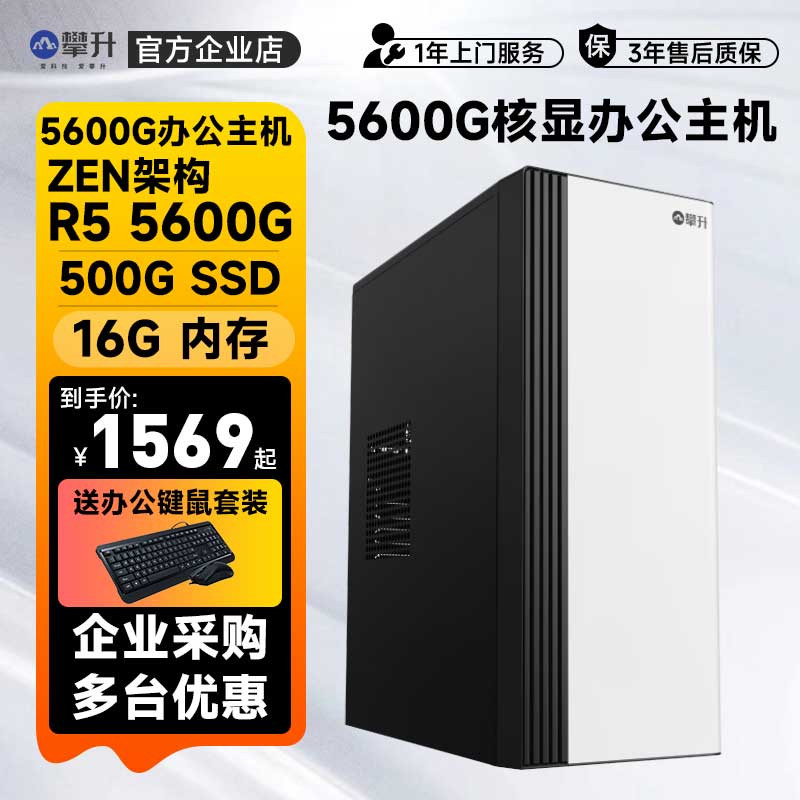 攀升AMD锐龙R5 5600G/5700G办公家用设计主机全套非二手台式电脑 DIY电脑 DIY兼容机 原图主图