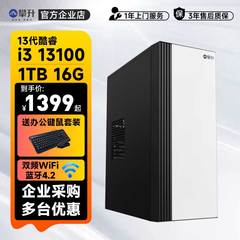 攀升i3 10105F/12100/13100办公家用设计主机全套非二手台式电脑