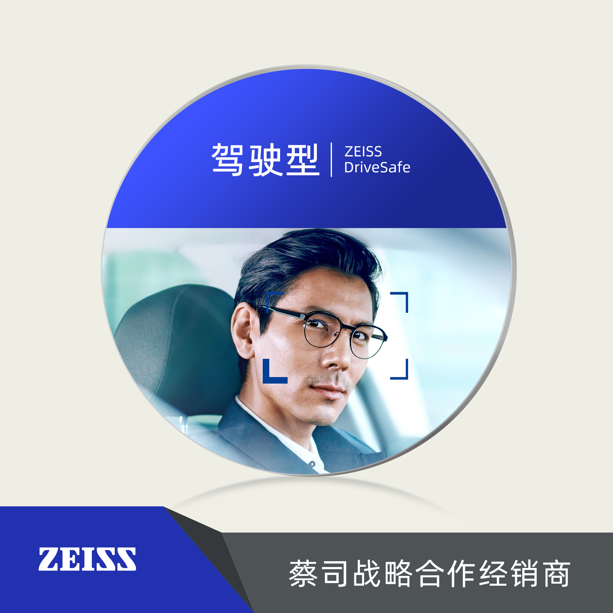 ZEISS蔡司驾驶型眼镜片钻立方极光膜开车防眩晕炫光定制变色渐进-封面