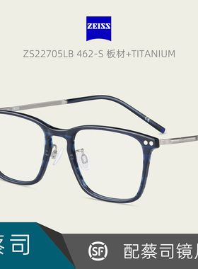 ZEISS蔡司板材钛金属近视框商务休闲眼镜架ZS22113 22115 22705