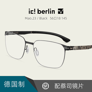 ic!berlin德国无螺丝超轻薄纸钢男女休闲方形框近视眼镜架Mao.23