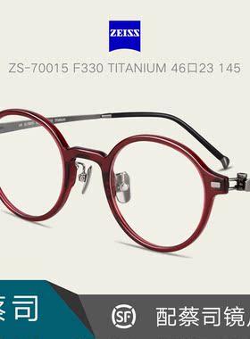 ZEISS蔡司板材钛金属眼镜架超轻全框圆形男女配近视镜片ZS-70015