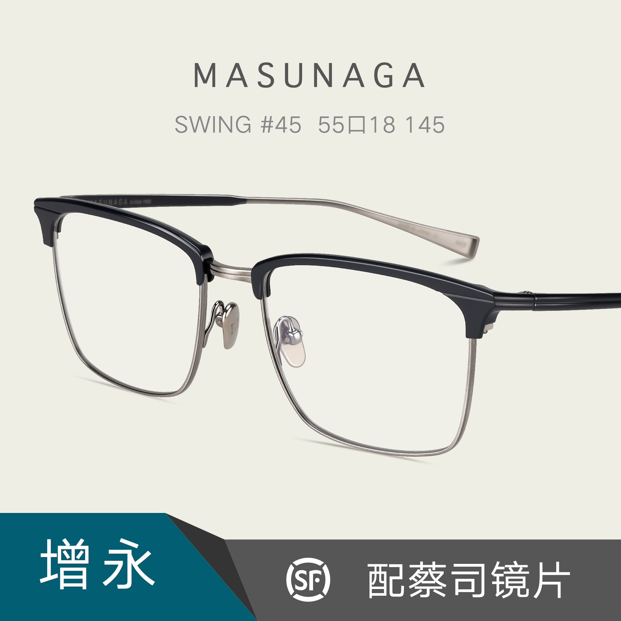 masunaga日本增永纯钛时尚眼镜架