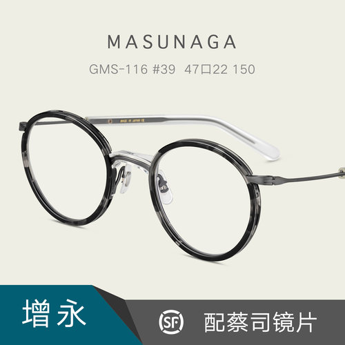 Masunaga增永超轻纯钛金属眼镜架