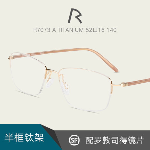 rodenstock罗敦司得半框眼镜架