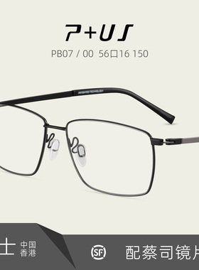 P+US派士超轻眼镜架生物钢男女士时尚简约休闲方框配近视镜片PB07