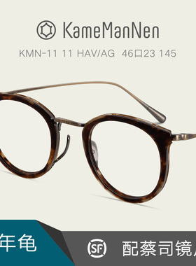 Kame ManNen日本万年龟手工板材钛金属框复古休闲眼镜架KMN-11 11