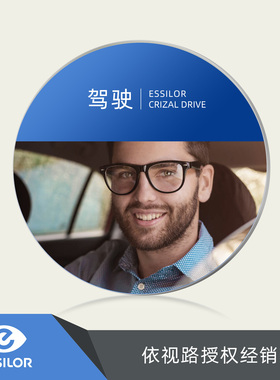 Essilor依视路钻晶锐驰驾驶型眼镜片开车内变色太阳镜配近视墨镜