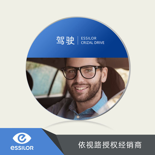 依视路钻晶锐驰驾驶型&变色镜片