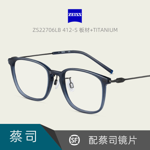 蔡司超轻简约休闲板材近视眼镜框