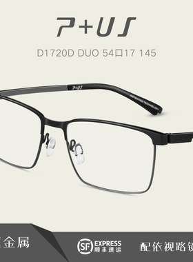 P+US派士眼镜架金属全框方形商务运动防蓝光近视眼镜配镜片D1720D