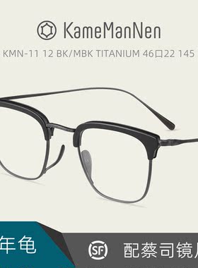 Kame ManNen日本万年龟眼镜手造复古休闲眉形框架配镜片KMN-11 12
