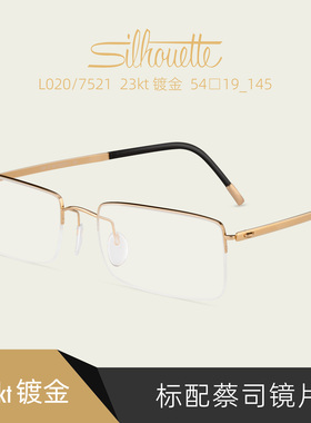 Silhouette诗乐23kt镀金半框眼镜架男女士休闲商务配近视镜片L020