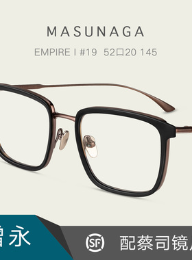 MASUNAGA日本增永眼镜架钛金属男女复古文艺近视框配镜片EMPIRE I