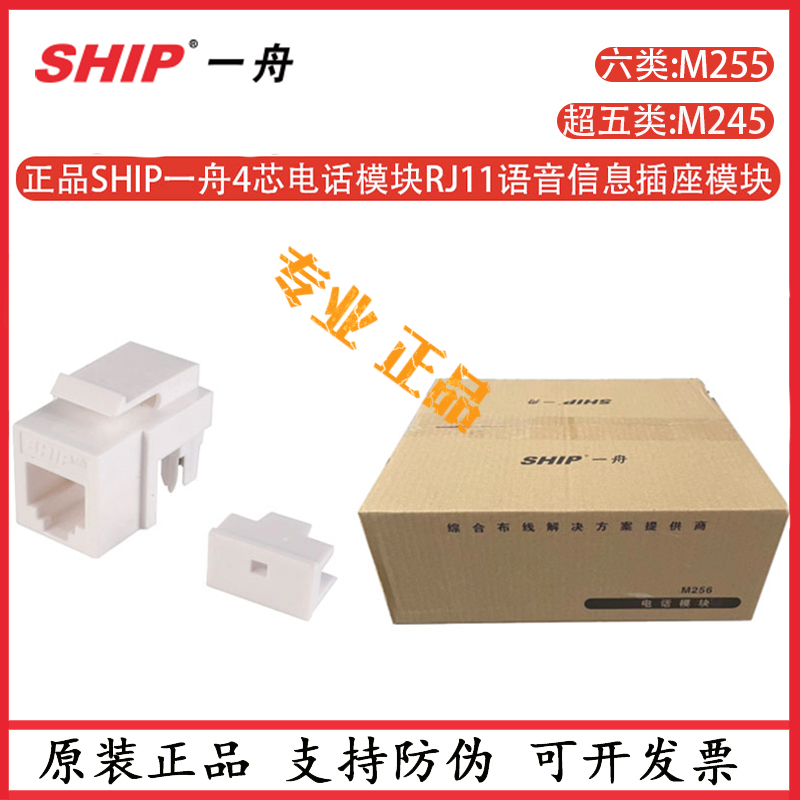 正品一舟超五类插座模块M245六类非屏蔽千兆RJ45网络信息模块M255