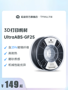 1kg 1.75mm 含25%玻璃纤维机 GF25 QIDI起迪3D打印机耗材UltraABS