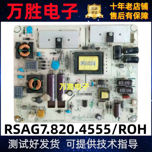 电源板RSAG7.820.4555