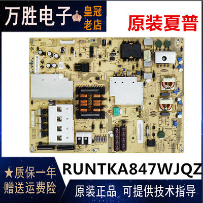 原装夏普电源板RUNTKA847WJQZ