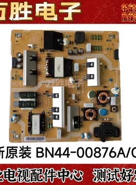 原装三星UA55MU6700JXXZ UA55MUF40SJXXZ电源板BN44-00876A/C/D
