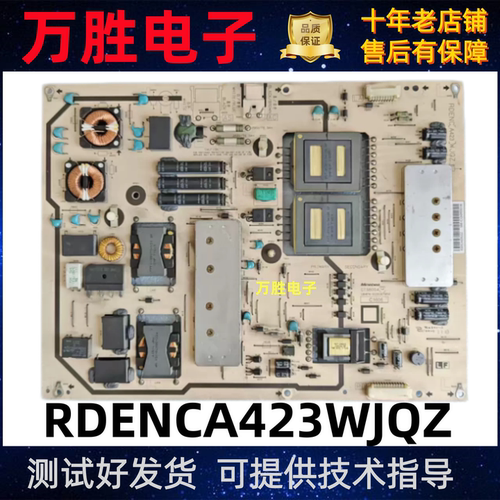 电源板RDENCA423WJQZCT38004