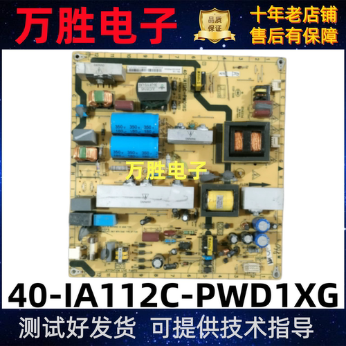 电源板40-IA112C-PWD1XGA112C1