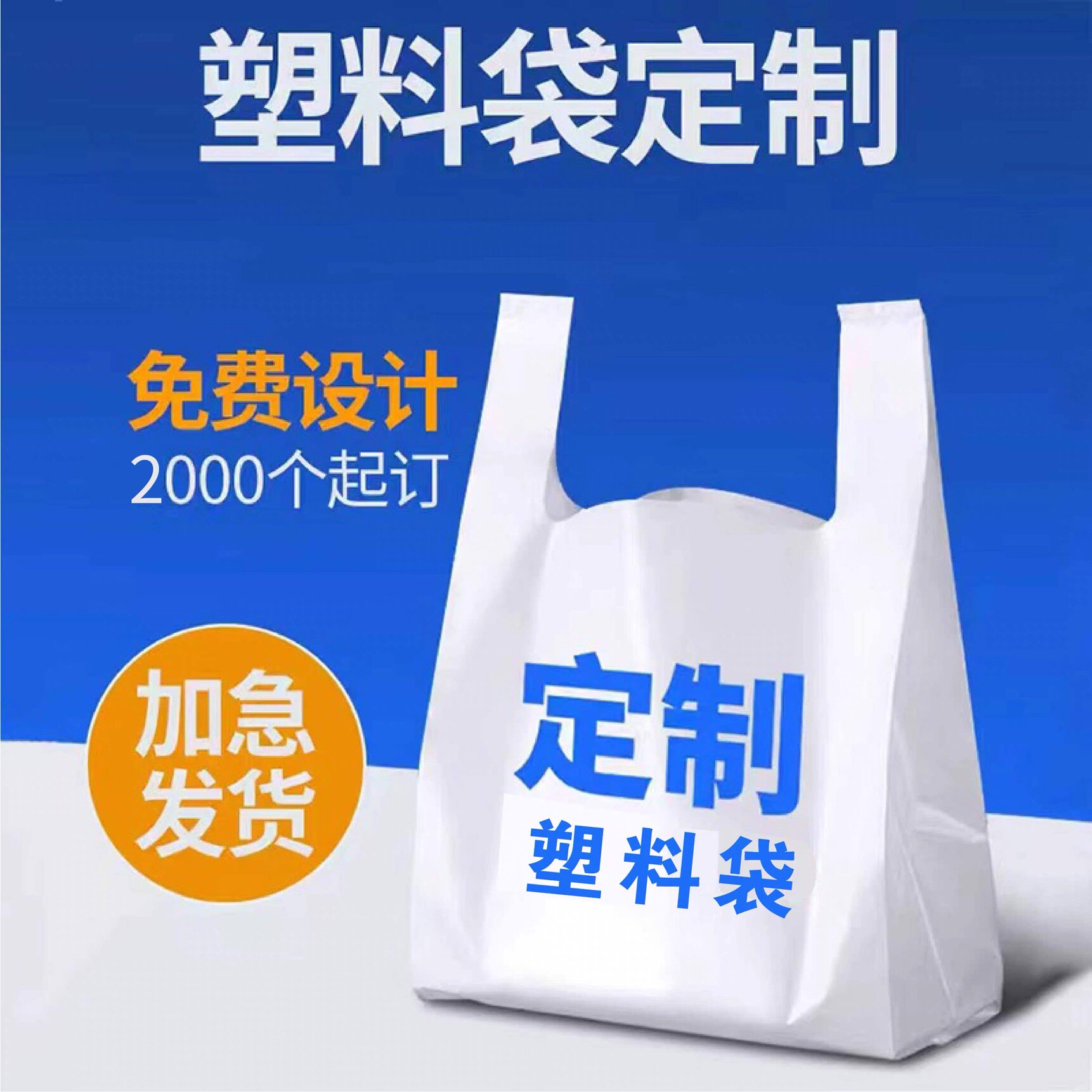 塑料袋定制印刷logo超市购物袋外卖打包袋加厚背心袋食品袋订做