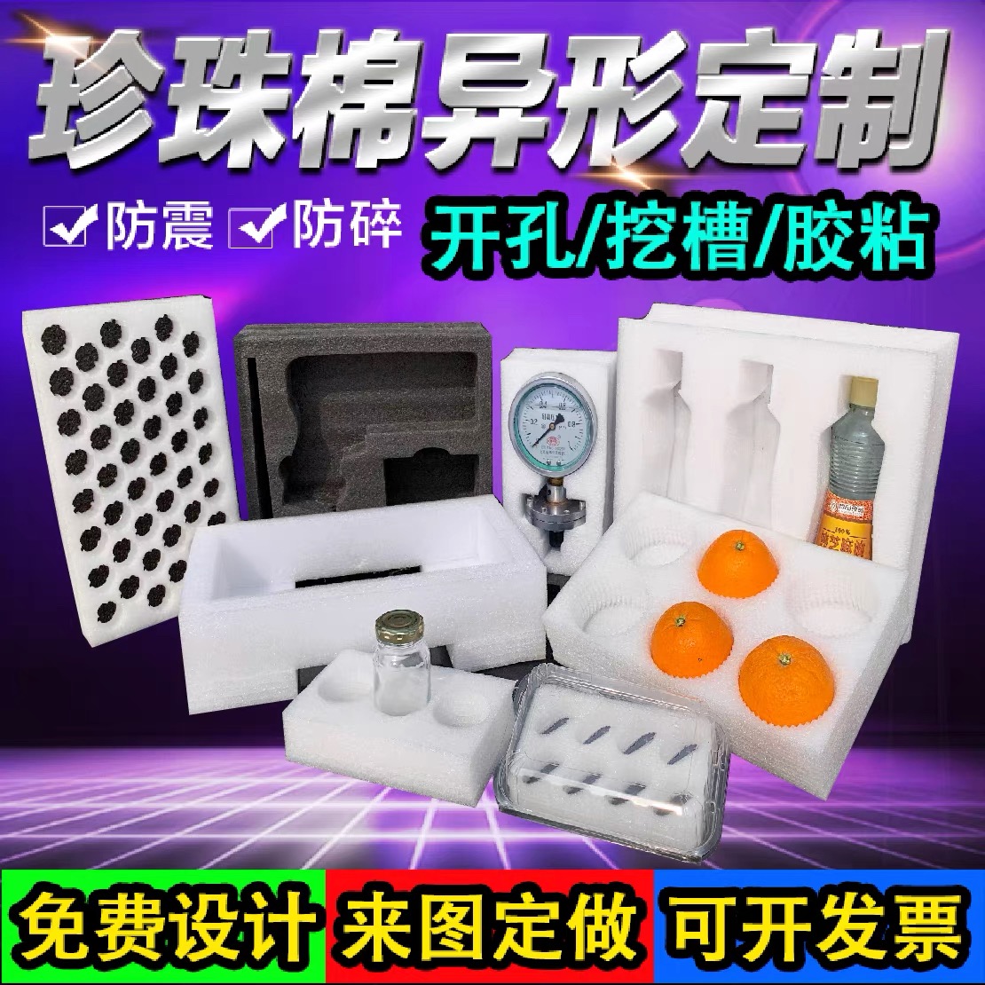 珍珠棉内托内衬异形定制
