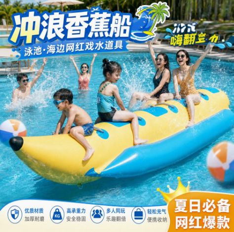 水上拖拽充气玩具定制海上冲浪大飞鱼香蕉船网红戏水拍照道具浮排