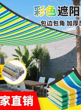 户外彩色遮阳网泳池防晒网夏季庭院天台植物遮阳彩色网夜市摆摊