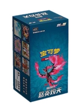 现货速发宝可梦PTCG简中 5.5怒炎灼天 强化包集换式卡牌游戏原箱