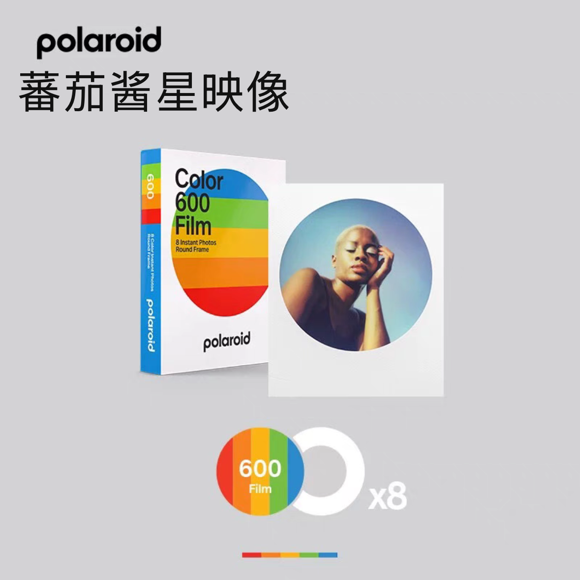 宝丽来Polaroid 600型圆框彩色相纸拍立得复古即时成像生日礼物