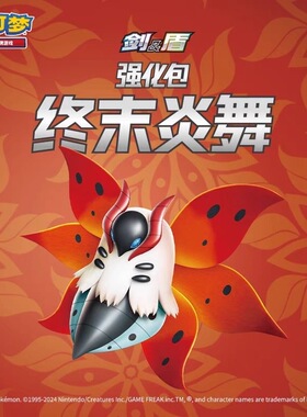 宝可梦PTCG简中剑盾6.5强化包终末炎舞 快龙阿塞萝拉谜拟丘原膜
