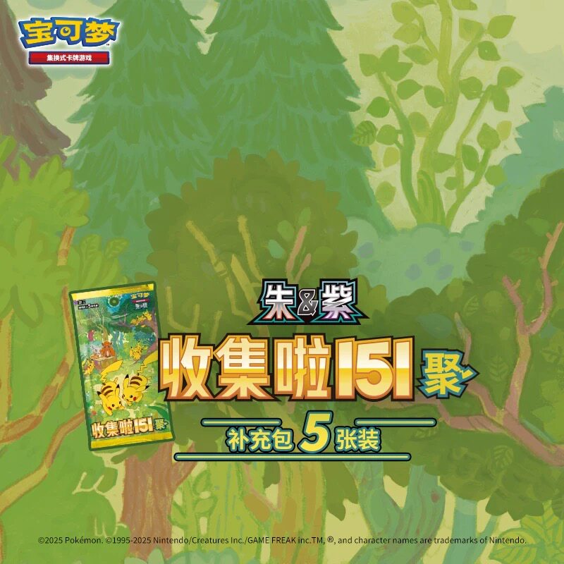 宝可梦151聚皮卡丘正版卡牌