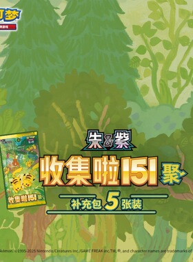 「现货速发」宝可梦PTCG收集啦 151聚 集换式卡牌皮卡丘