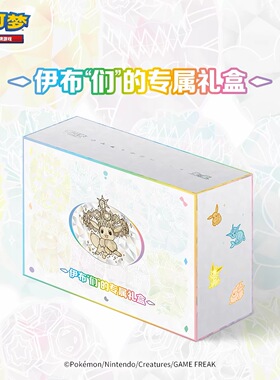 宝可梦PTCG 朱&紫 17.5伊布“们”的专属礼盒盲盒集换式卡牌游戏