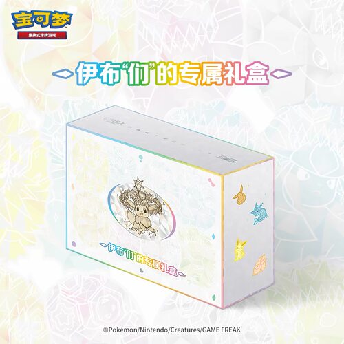 宝可梦太晶盛聚伊布们的专属礼盒