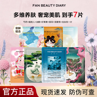 Fan Beauty海葡萄龙血灵芝油敷银耳冰冰补水保湿 修护 尝鲜组合