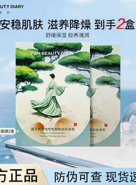 【到手二盒】FANBEAUTYDIARY银耳秋葵糯叽叽鲜肌润养面膜保湿舒缓