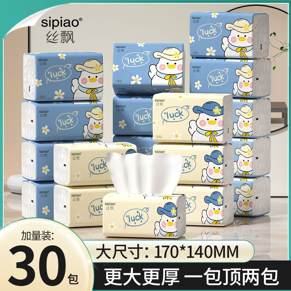 丝飘竹浆抽纸280张加量装整箱家用实惠纸巾卫生纸餐巾纸手纸面巾