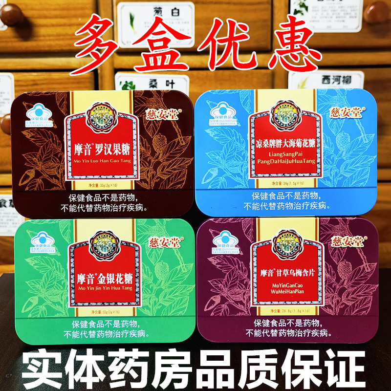 慈安堂胖大海罗汉果金银花润喉糖