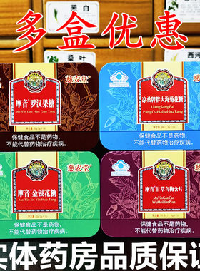 慈安堂胖大海罗汉果金银花润喉糖