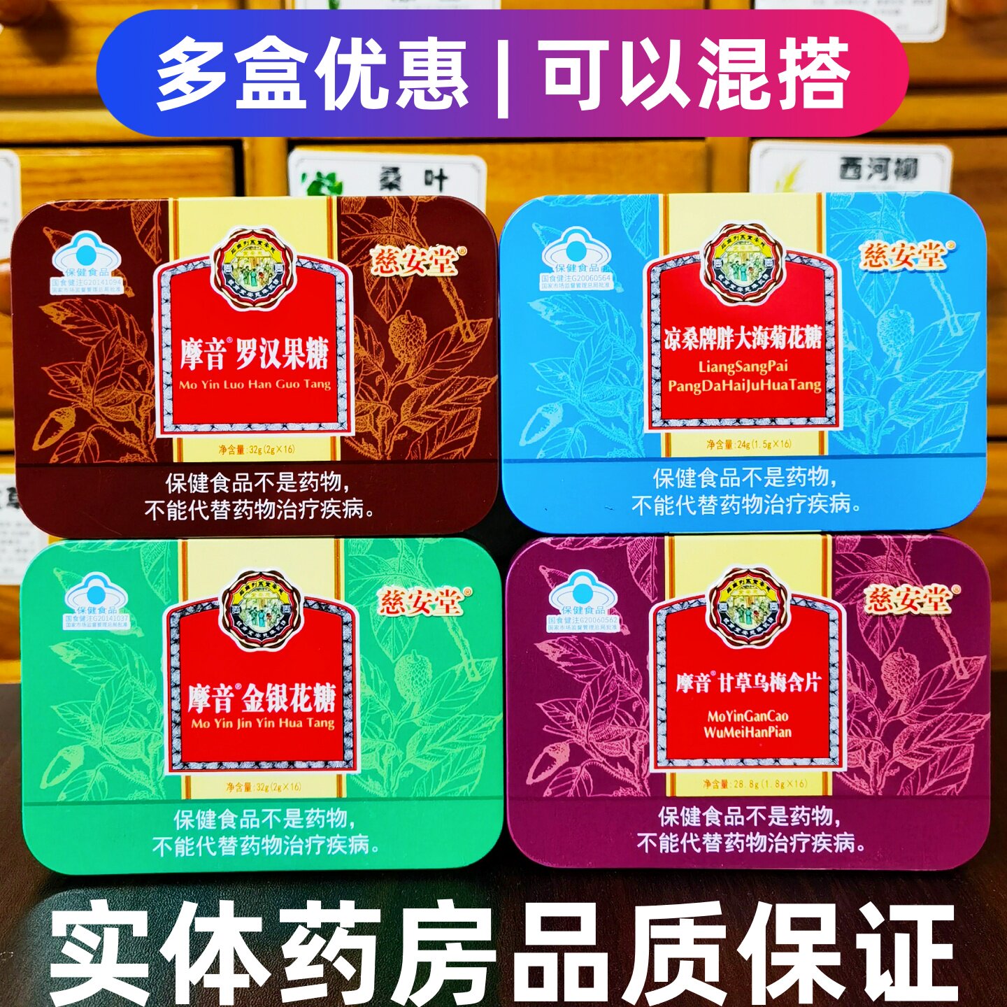 慈安堂润喉糖薄荷糖铁盒胖大海罗汉果含片主播教师护嗓喉咙疼痛