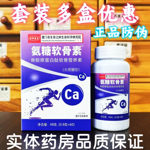 南京同仁堂氨糖软骨素关节疼痛