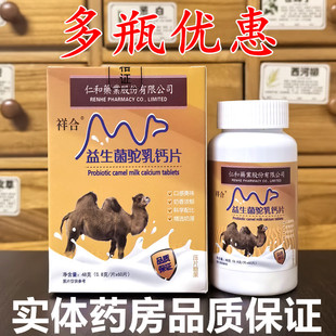 多盒优惠仁和益生菌驼乳钙片中老年青少年无糖钙片咀嚼钙药房正品