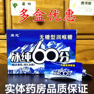 广慈冰纯60分无糖薄荷糖清新口气学生提神醒脑强劲清凉十级润喉糖